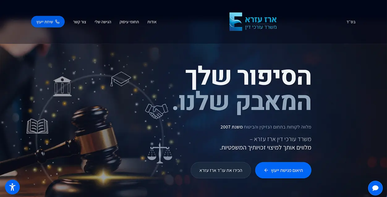 אתר למשרד עורכי דין עם צ'אטבוט AI